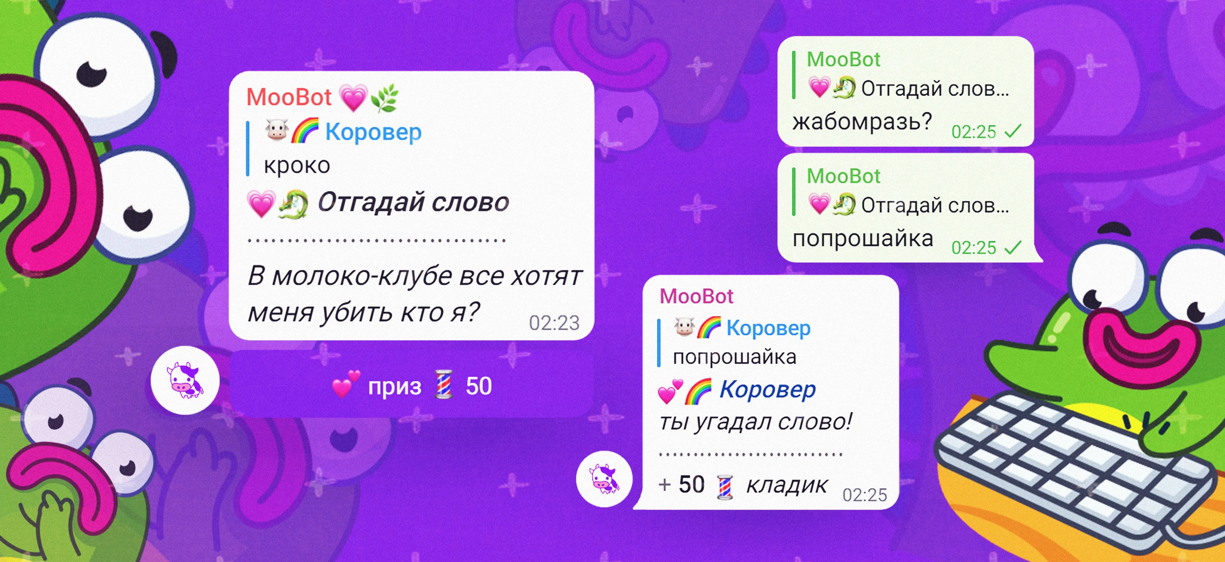 Мини-игра для чатов, вдохновлённая крокодилом. С помощью неё вы сможете загадать любое слово вашим друзьям и даже назначить за правильный ответ подарочек. Мини-игра для чатов, вдохновлённая крокодилом. С помощью неё вы сможете загадать любое слово вашим друзьям и даже назначить за правильный ответ подарочек.