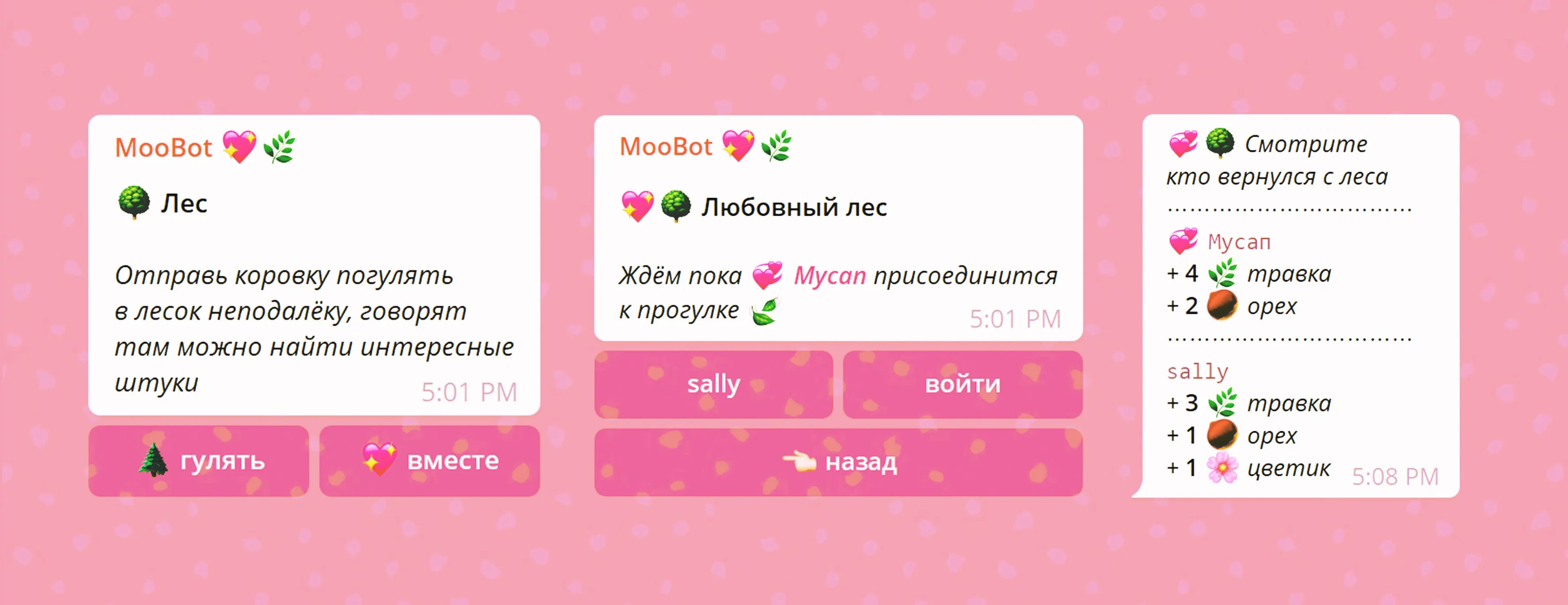 вместе гулять веселее!