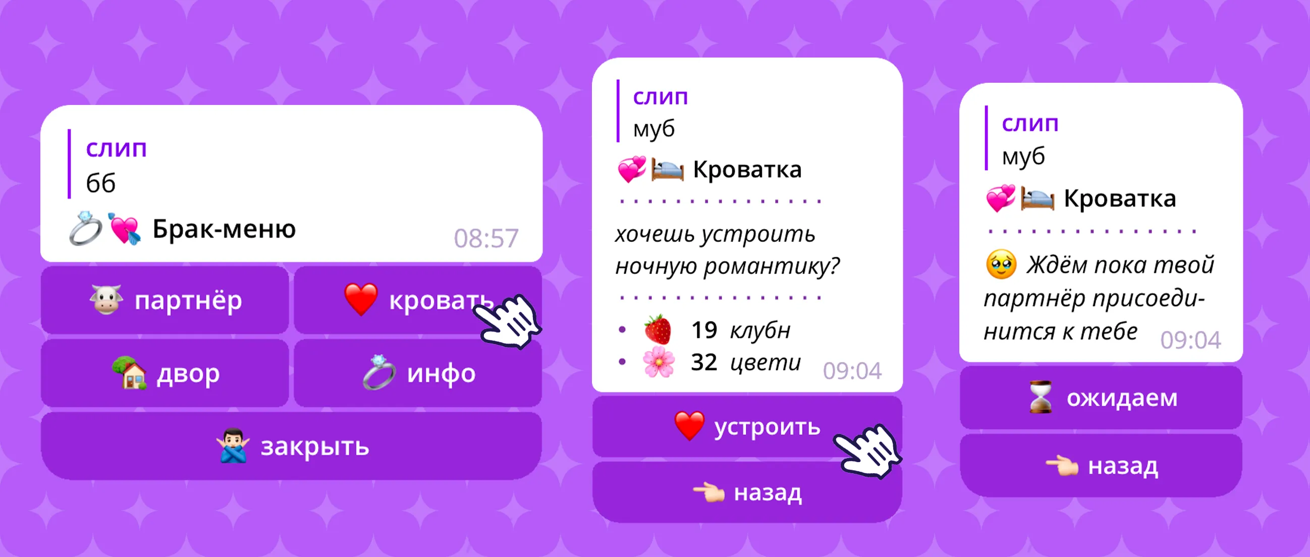 открой брак-меню с помощью команды *муб* или же пропиши *бб* чтоб сразу перейти в кровать открой брак-меню с помощью команды муб или же пропиши бб чтоб сразу перейти в кровать