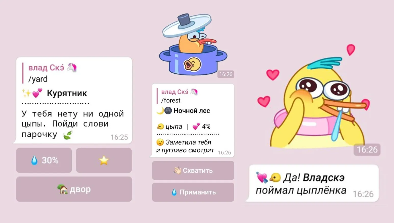 Прежде чем схватить цыпу, необходимо заслужить её доверие (с помощью приманивания водичкой). Единственный совет который могу дать, не спешите (особенно не кликайте слишком быстро на кнопку приманки) а то спугнёте цыпля
