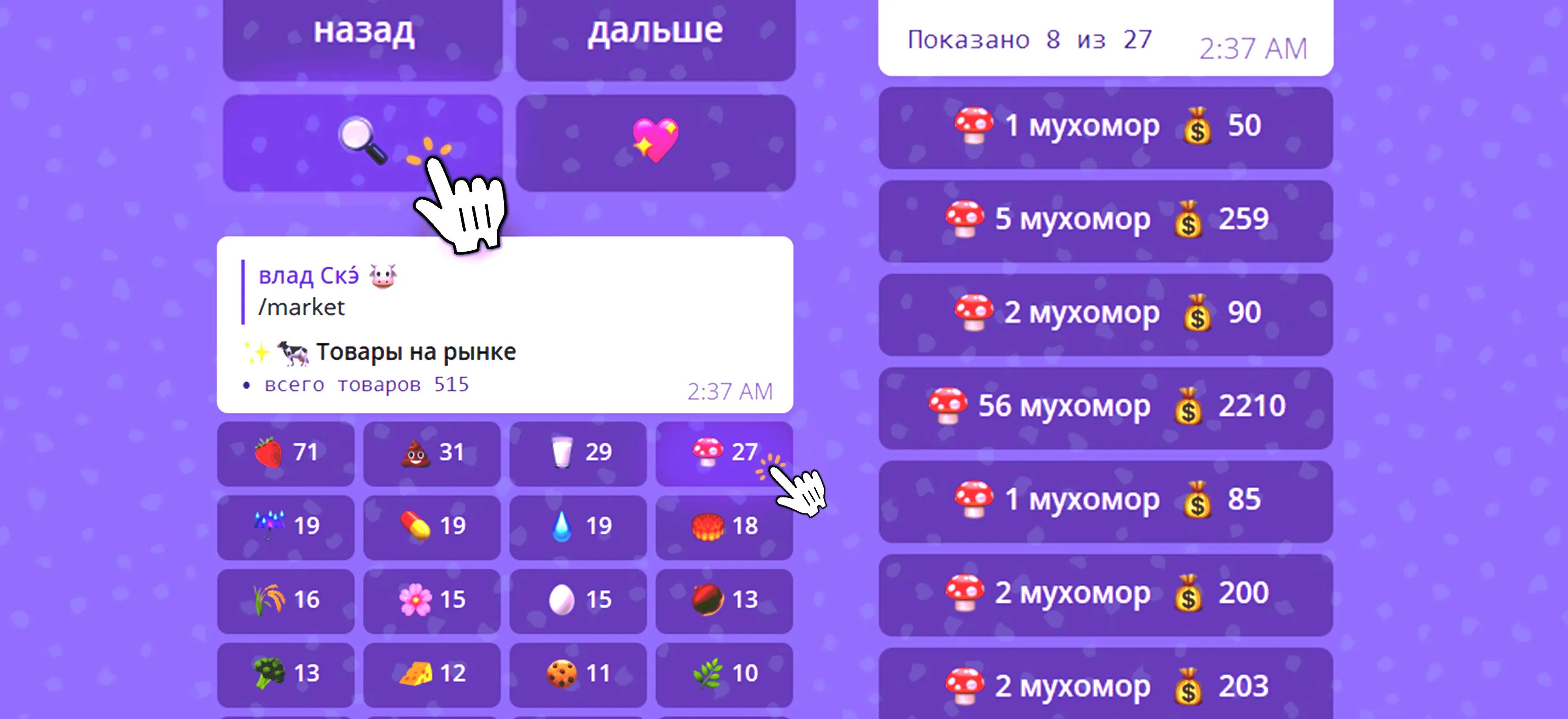 Вуаля, теперь любуемся сугубо мухоморчкиками!