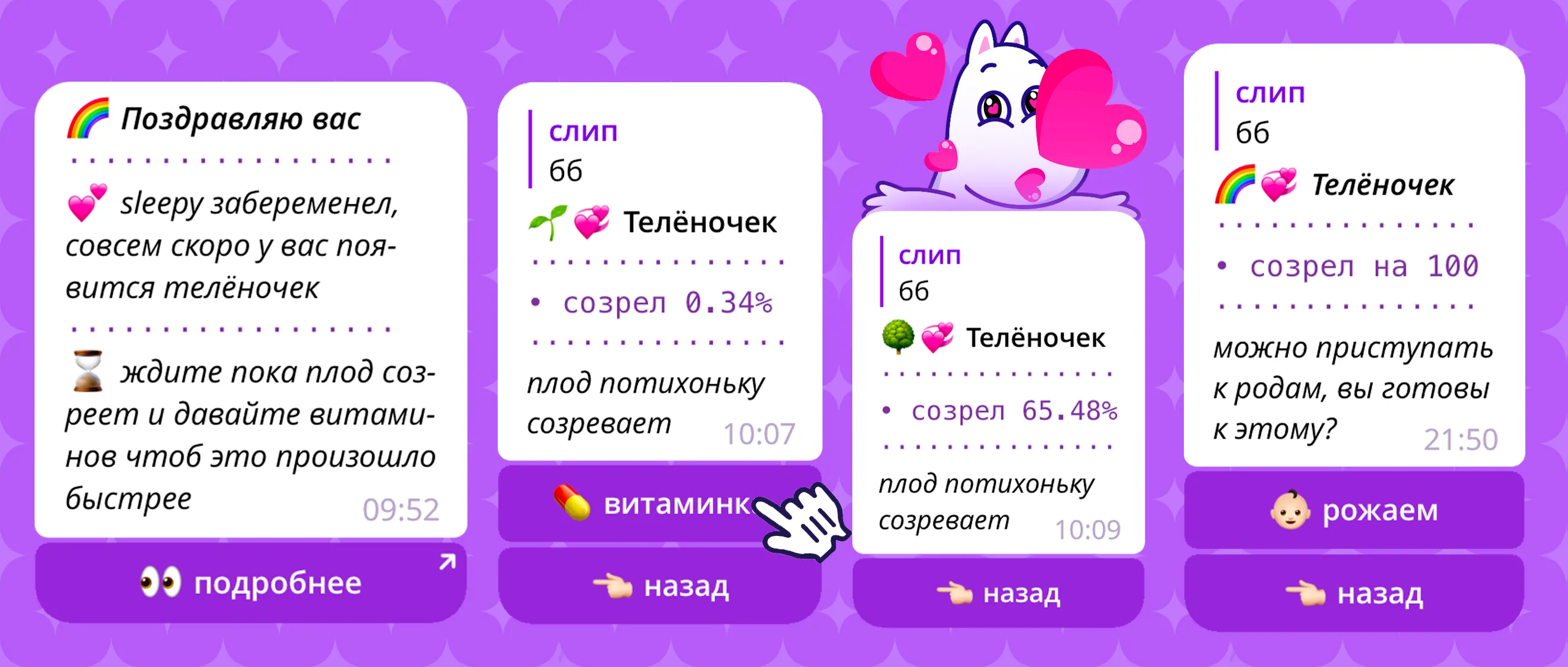 Для удобства, можете прописывать команду *бб*, она сразу откроет ваш плод, и не надо будет лазить по меню брака. Для удобства, можете прописывать команду бб, она сразу откроет ваш плод, и не надо будет лазить по меню брака.