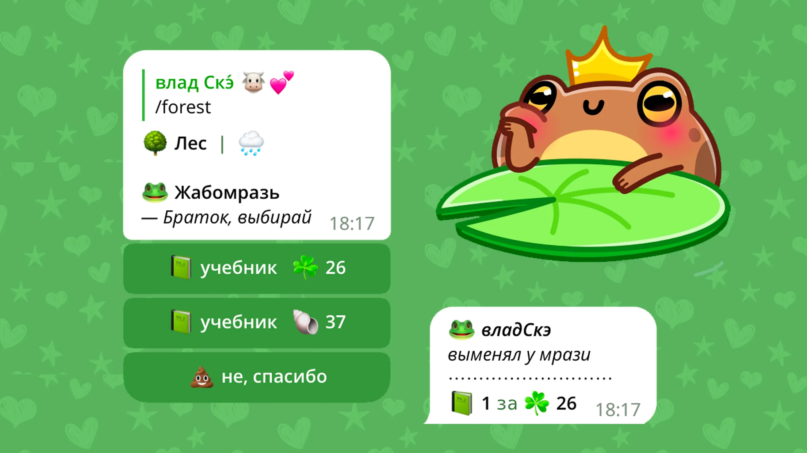 Чтоб встретить жабомразь, торгующую учебниками. Надо надеть жабёнка в карман и пойти в лес. С очень большим шансом вам попадётся жабомразь. Имейте ввиду что прайсы каждый раз будут отличаться, от выгодных, до не очень. Чтоб встретить жабомразь, торгующую учебниками. Надо надеть жабёнка в карман и пойти в лес. С очень большим шансом вам попадётся жабомразь. Имейте ввиду что прайсы каждый раз будут отличаться, от выгодных, до не очень.