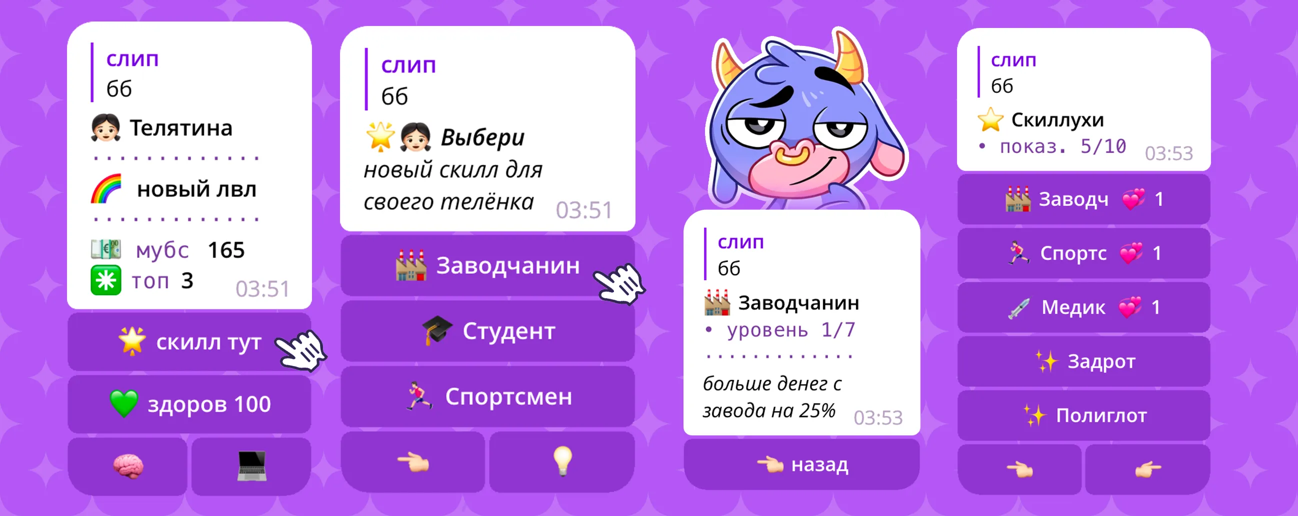 Прочитать про все скиллы подробнее, можно в соответствующей вкладке. На главной странице тыкни на Мозг а потом на кнопку Скиллухи. Прочитать про все скиллы подробнее, можно в соответствующей вкладке. На главной странице тыкни на Мозг а потом на кнопку Скиллухи.