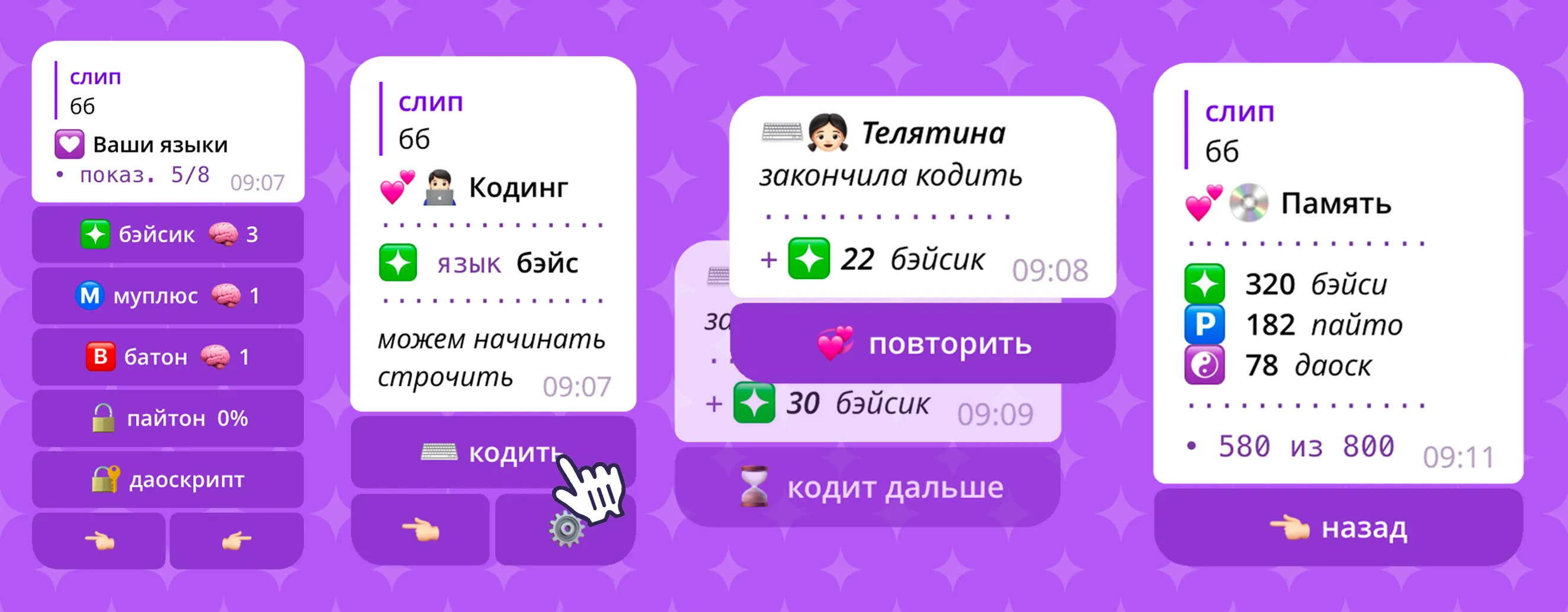 Всё что ты кодишь, будет хранится в Памяти твоего макбука. Не забывай её прокачивать с помощью комплектующих. Всё что ты кодишь, будет хранится в Памяти твоего макбука. Не забывай её прокачивать с помощью комплектующих.