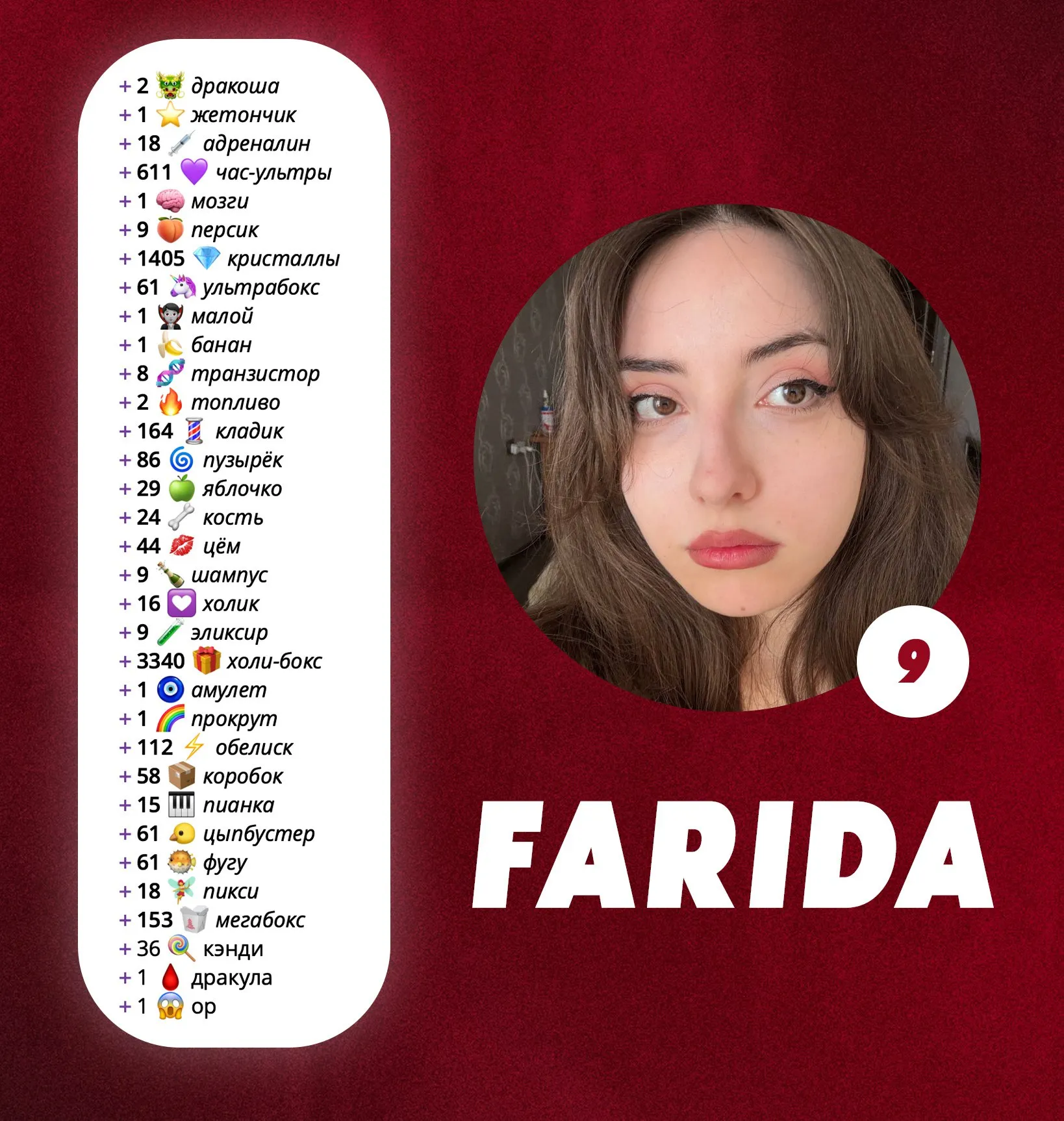 🐸 Жаб у Фаридочки и так много, так что думаю ей с дракошами будет поинтереснее! Фарида ты супер-умничка, девятое место в этой рандомной мясорубке, это подарок судьбы. А 2 дракоши это топовый подгон в твою коллекцию, заслужила. photo_2025-11-13_21-41-14 (2)