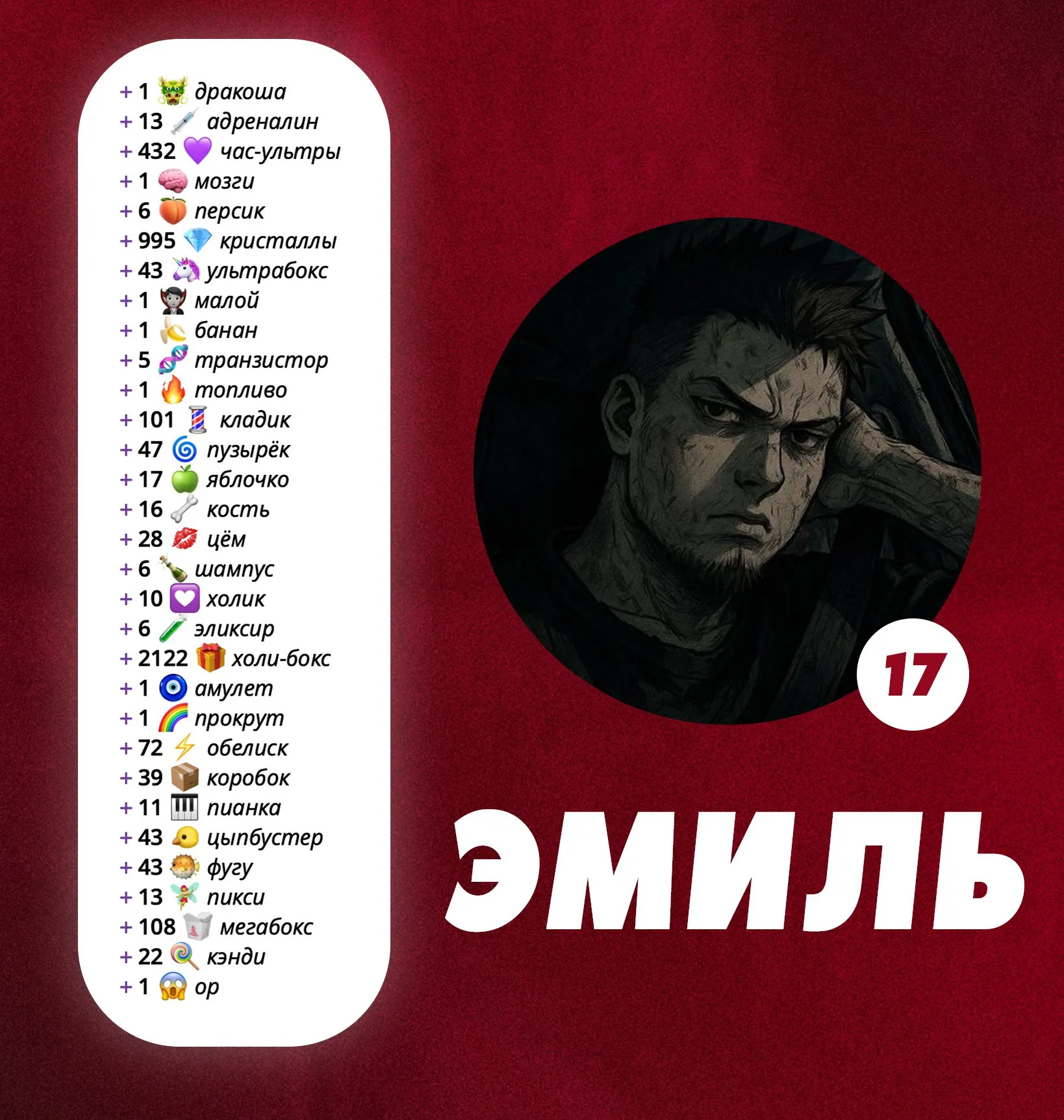 💣 Сегодня очень много новых лиц в победителях. Эмиль тоже первый раз играет и хоп, сразу победное место. Мега-красавец, поздравляю с победой, дракошей и твоей удачей. 17 место в этом ивенте это полный улёт. photo_2025-11-13_22-13-10 (2)